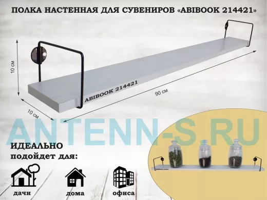 Полка настенная для сувениров 10x 90 см сосна выбеленная ABIBOOK-214421