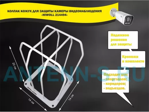 Колпак кожух для камеры видеонаблюдения, основание 14х14х20см,скосы 