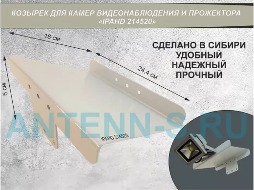Козырёк для камер видеонаблюдения и прожектора, серый 