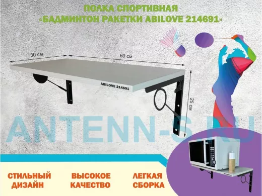 Полка спортивная 