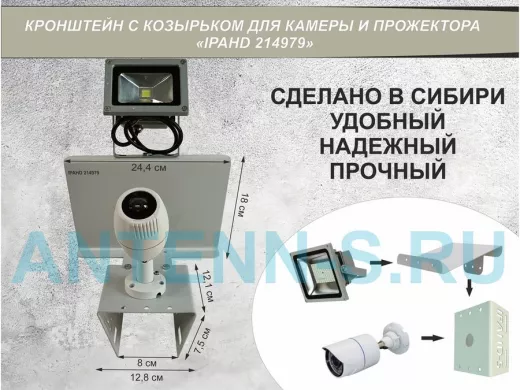 Кронштейн для камеры и прожектора на столб с козырьком и желобом серый 