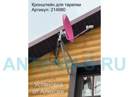 Кронштейн для спутниковых антенн, вылет 0,6 метра 