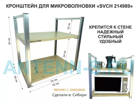 Кронштейн для микроволновки, высота 54 см, серебристый 