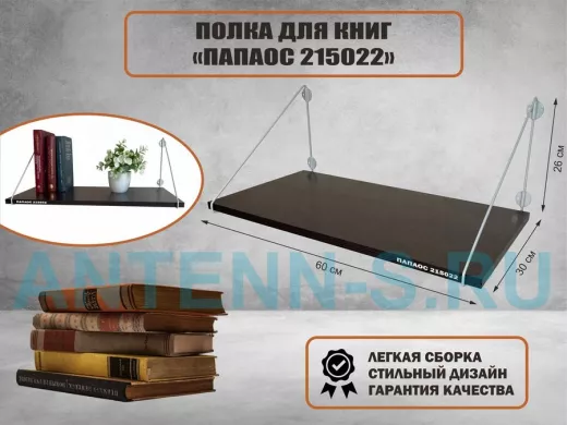 Полка для книг 