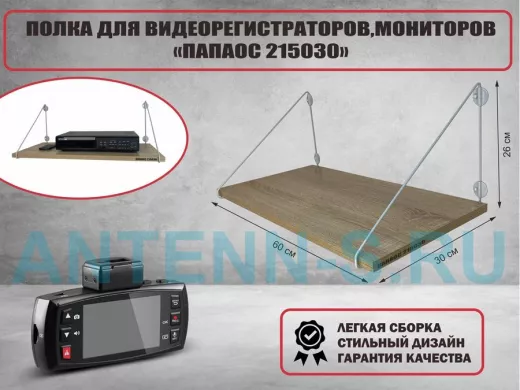 Полка для видеорегистратора и монитора 