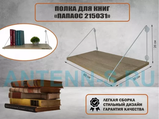 Полка для книг 