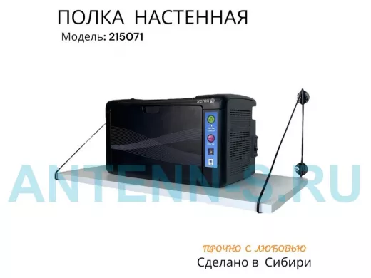 Полка для принтера 