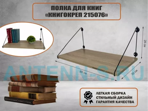 Полка для книг 