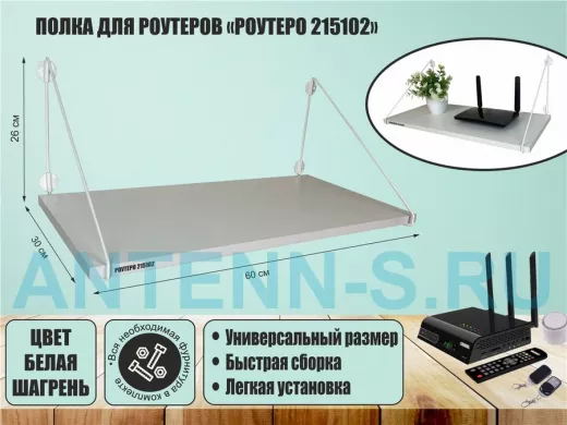 Полка для роутеров 