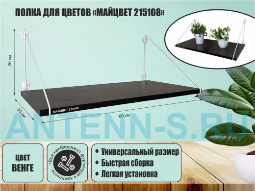 Полка для цветов 