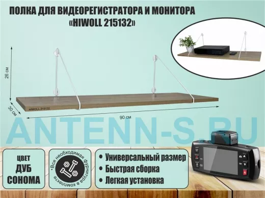 Полка для видеорегистратора и монитора 