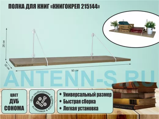 Полка для книг 