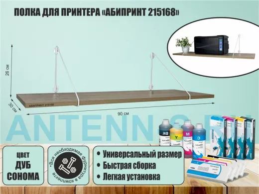 Полка для принтера 