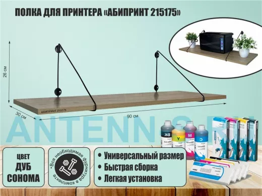 Полка для принтера 
