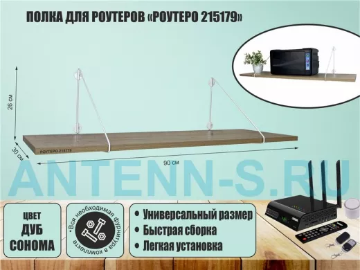 Полка для роутеров 