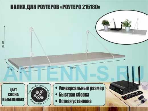Полка для роутеров 
