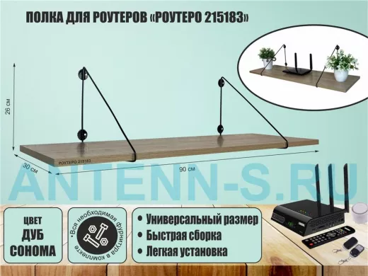 Полка для роутеров 
