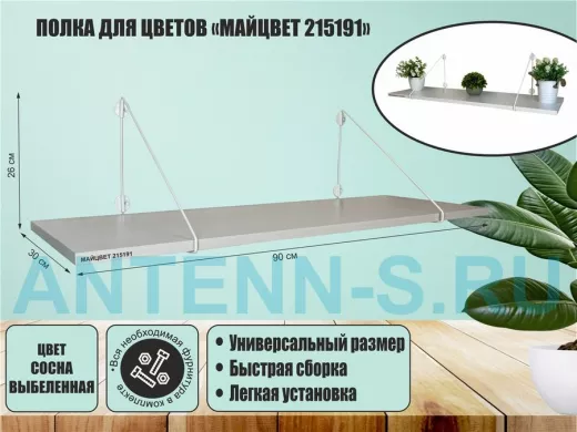 Полка для цветов 