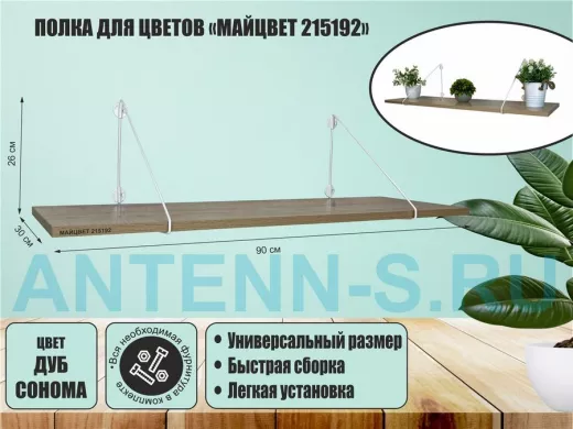 Полка для цветов 