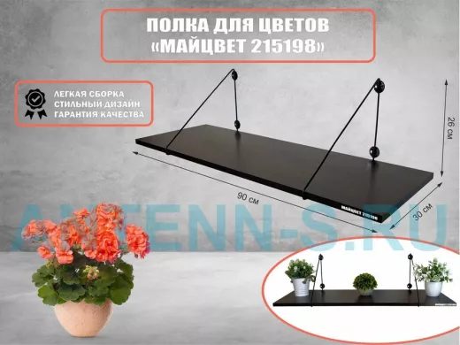 Полка для цветов 