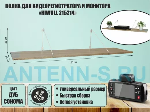 Полка для видеорегистратора и монитора 