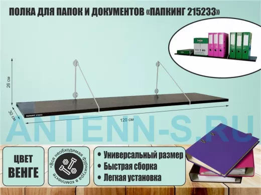 Полка для папок и документов 