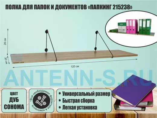 Полка для папок и документов 