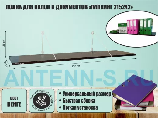 Полка для папок и документов 