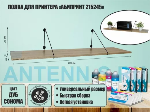 Полка для принтера 