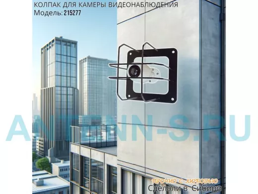 Колпак кожух для камеры видеонаблюдения, основание 20х20х20см,скосы "HIWOLL-215277"вылет 20см,черный