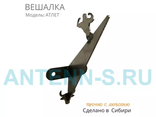 Вешалка подарочная мужская АТЛЕТ-215320 с гирей стальная некрашенная натуральная