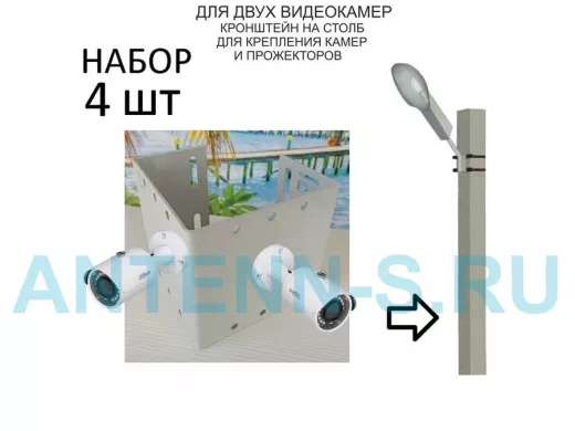 Набор  4 шт. Кронштейн для двух камер и прожекторов на столб серый "IPAHD-5-215443" под СИП ленту