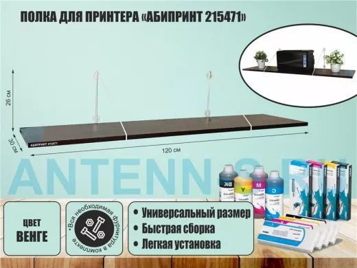 Полка для принтера 