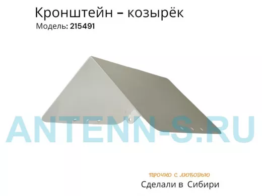 Козырёк для прожектора и датчика движения 