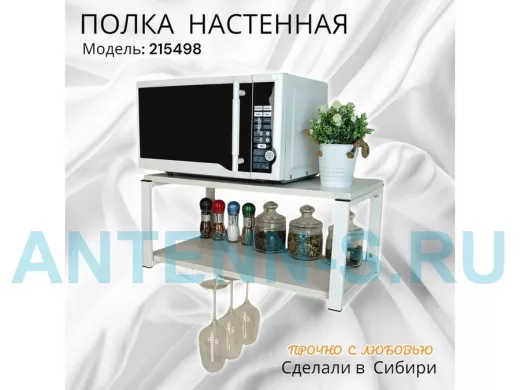 Полка c одним бокалодержателем для микроволновки 