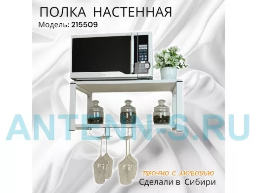 Полка c двумя бокалодержателем для микроволновки 