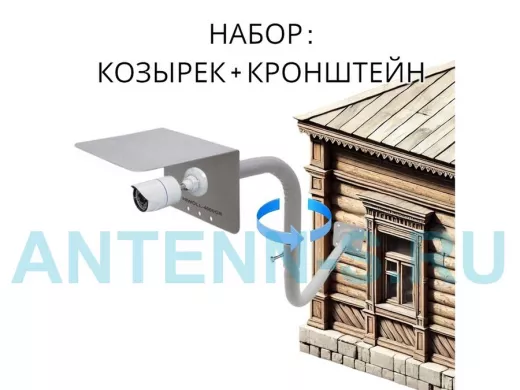 Кронштейн поворотный с козырьком для видеокамеры и прожектора, вылет 58см 