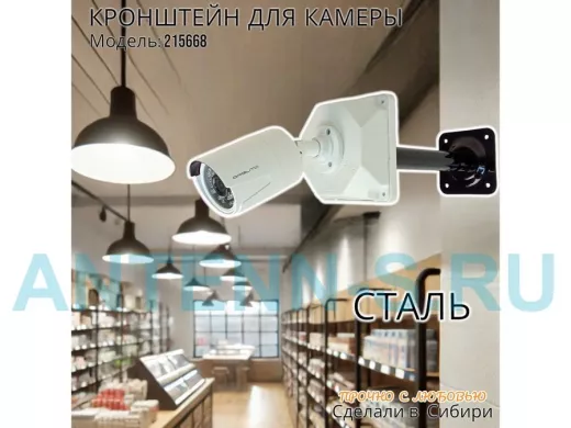 Кронштейн для крепления гермобокса с видеокамерой, вылет  25 см 