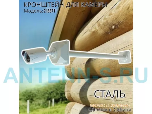 Кронштейн для крепления гермобокса с видеокамерой, вылет  73 см "ADELA-4-215671" цвет серый, сталь