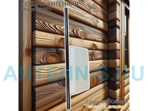 Секция антенная 96 см с заглушкой 