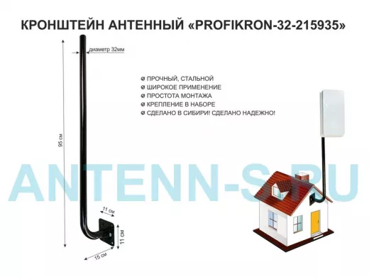 Кронштейн антенный, вылет 0,15м, вверх 0,95м "PROFIKRON-32-215935" черный, диаметр 32мм