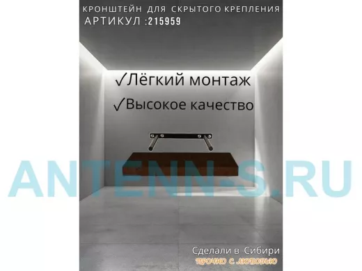 Кронштейн для скрытого крепления полок, 2х15см, черный, в наборе  1шт 