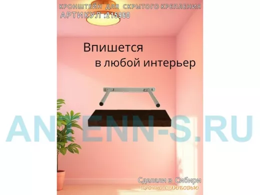 Кронштейн для скрытого крепления полок, 2х15см, серый, в наборе  1шт 