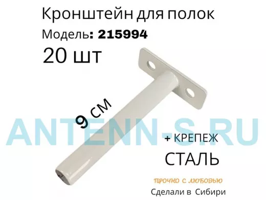 Кронштейн для скрытого крепления полок, 12х90мм, серый, в наборе 20шт 
