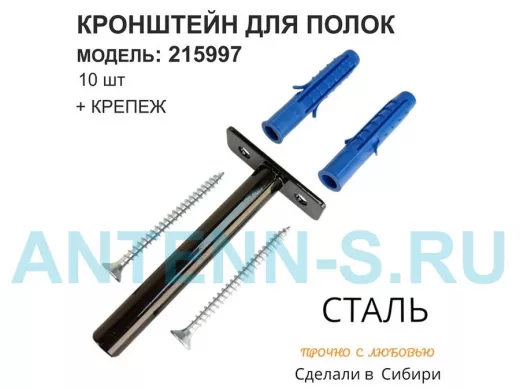 Кронштейн для скрытого крепления полок, 12х90мм, черный, в наборе 10шт 