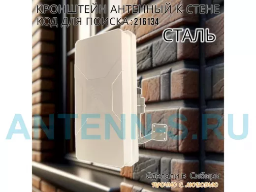 Кронштейн антенный стальной 