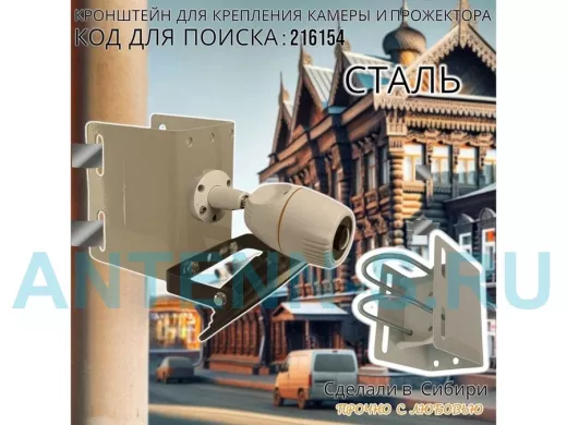 Кронштейн универсальный на трубу или столб для камеры или прожектора "ПРОЖЕКРЕП-216154" сталь, серый