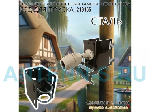 Кронштейн универсальный на трубу или столб для камеры или прожектора 