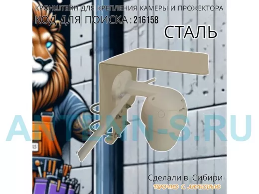 Кронштейн с козырьком на трубу для камеры и прожектора 