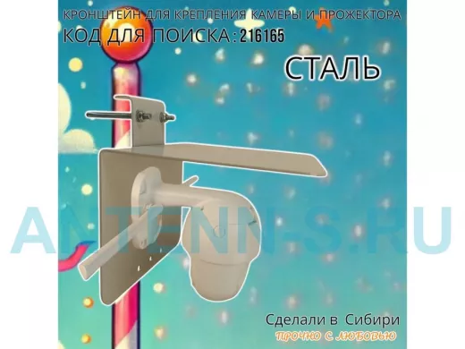 Кронштейн с козырьком для камеры и прожектора на трубу до 51мм 